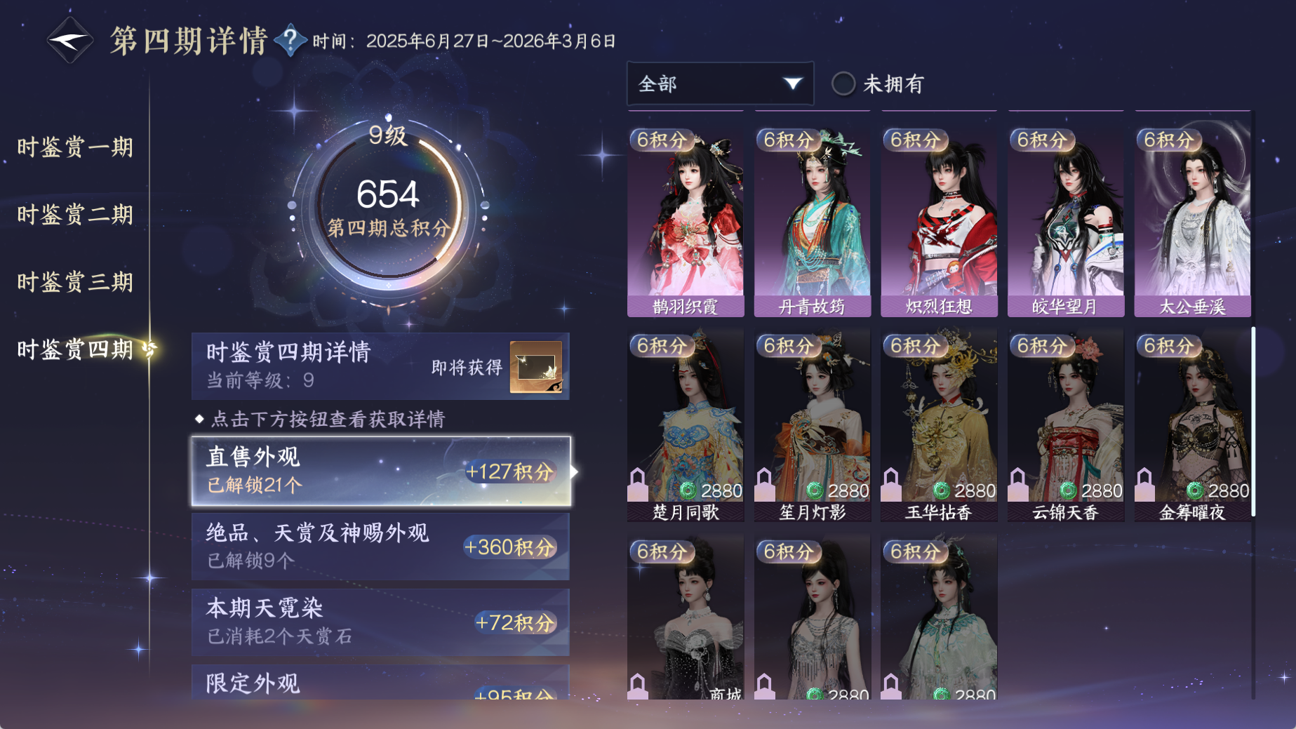 NSHWO42089逆水寒手游账号详情图24 NSHWO42089逆水寒手游账号详情图24