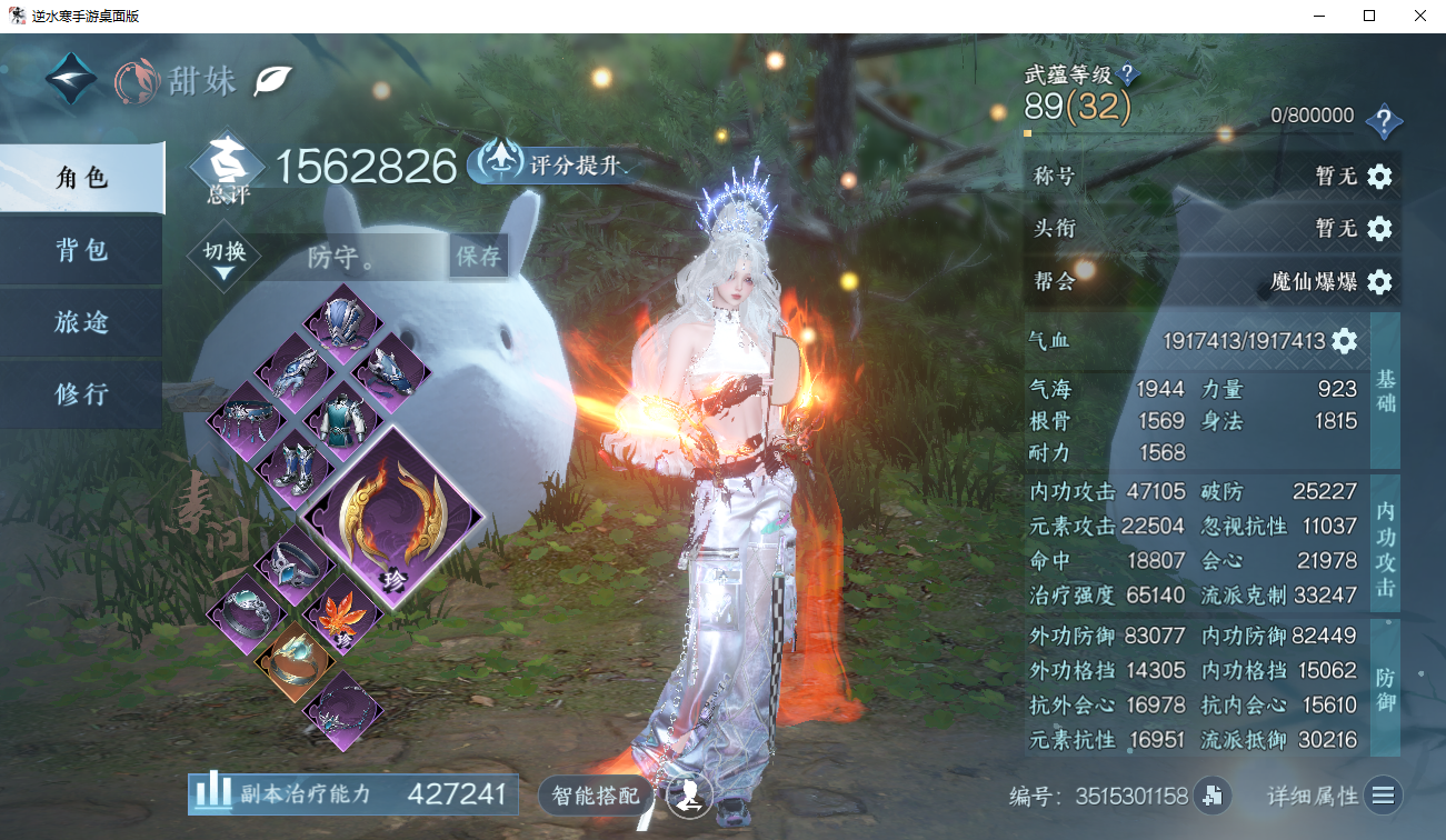 NSHWO42067逆水寒手游账号详情图2 NSHWO42067逆水寒手游账号详情图2