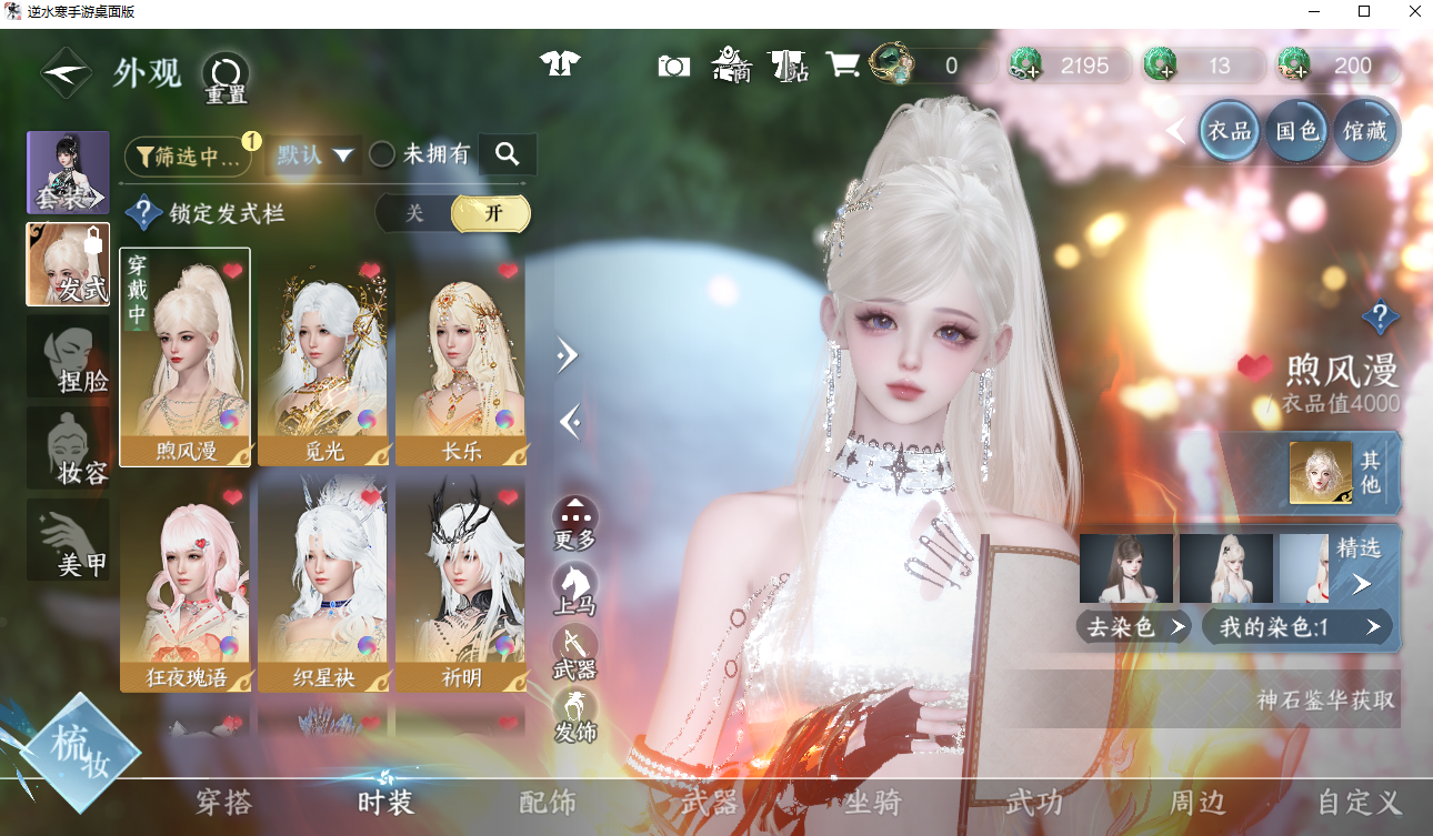 NSHWO42067逆水寒手游账号详情图3 NSHWO42067逆水寒手游账号详情图3