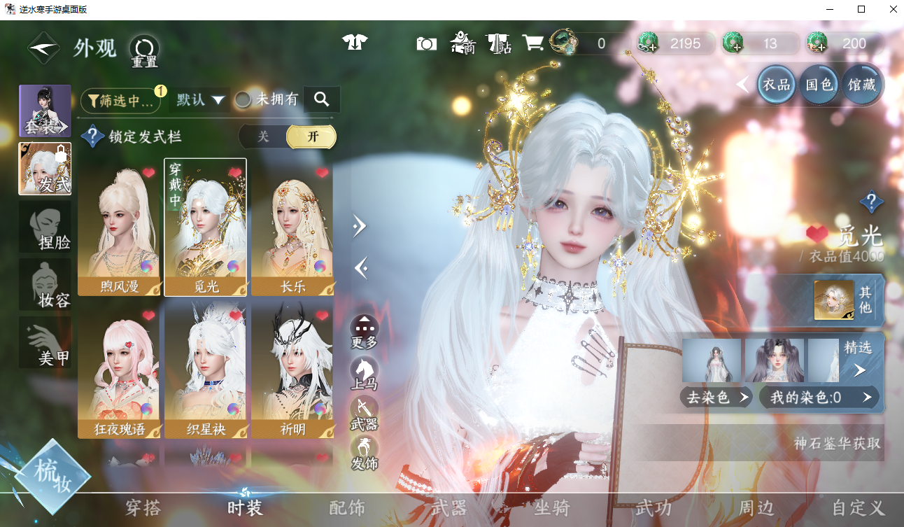 NSHWO42067逆水寒手游账号详情图4 NSHWO42067逆水寒手游账号详情图4