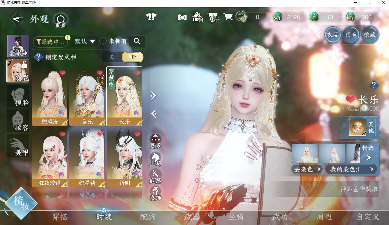 NSHWO42067逆水寒手游账号详情图5 NSHWO42067逆水寒手游账号详情图5