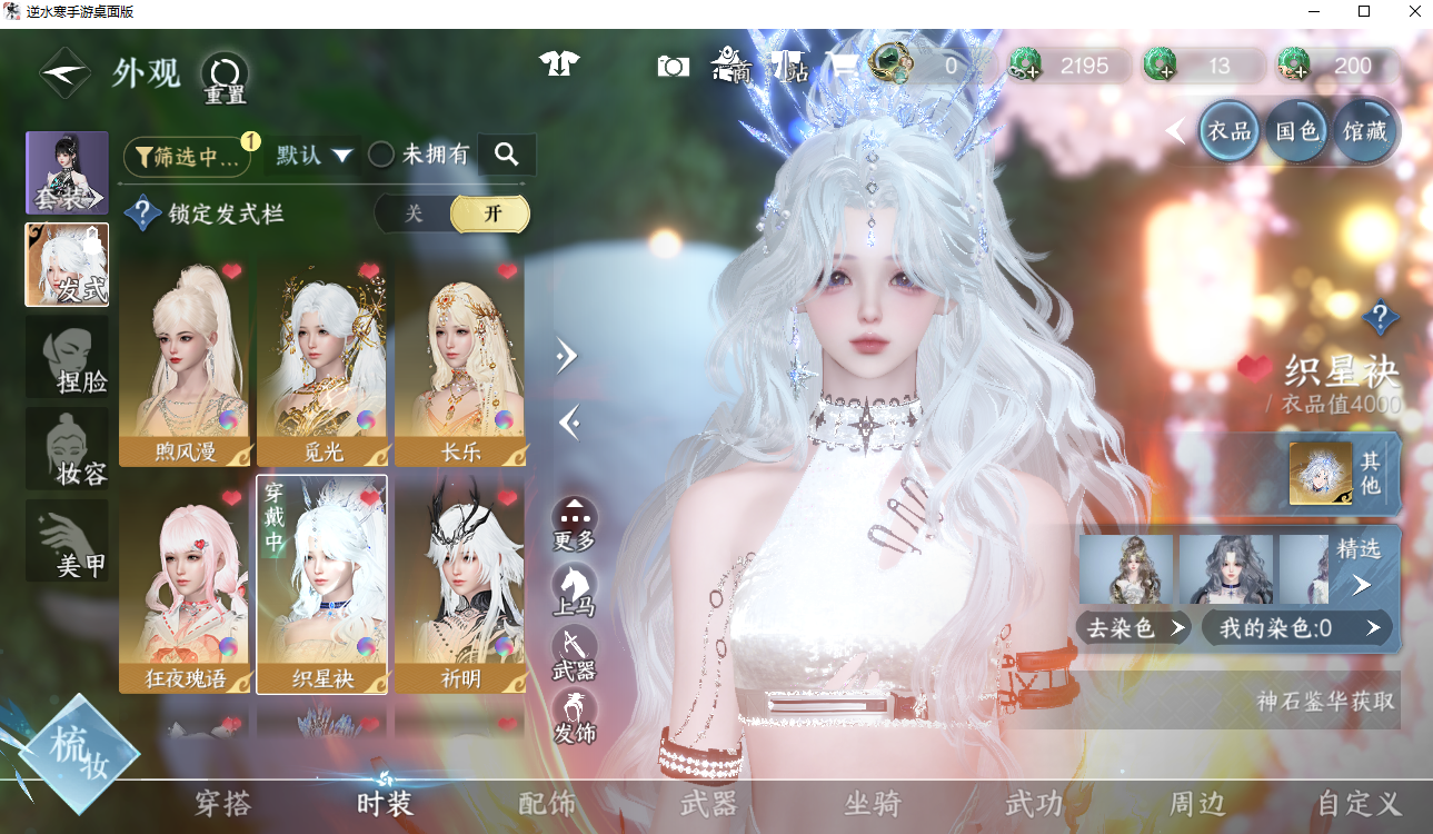 NSHWO42067逆水寒手游账号详情图7 NSHWO42067逆水寒手游账号详情图7