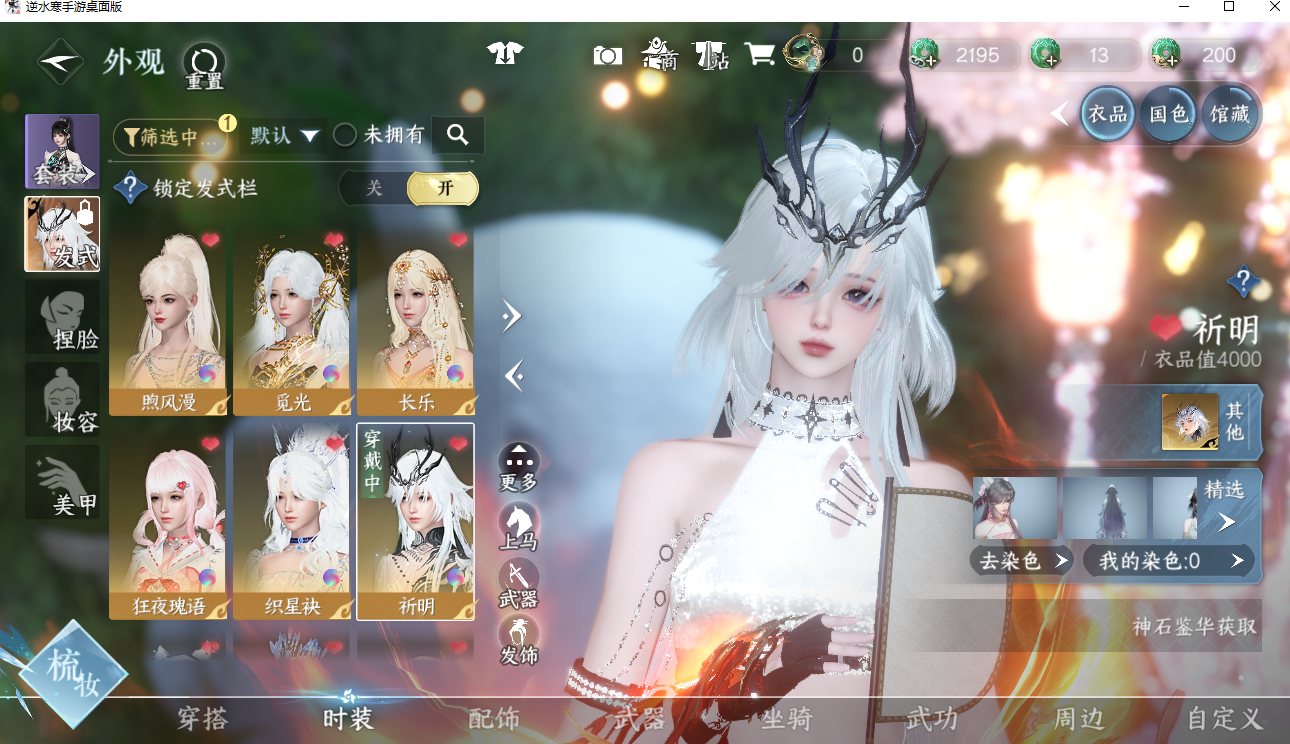 NSHWO42067逆水寒手游账号详情图8 NSHWO42067逆水寒手游账号详情图8