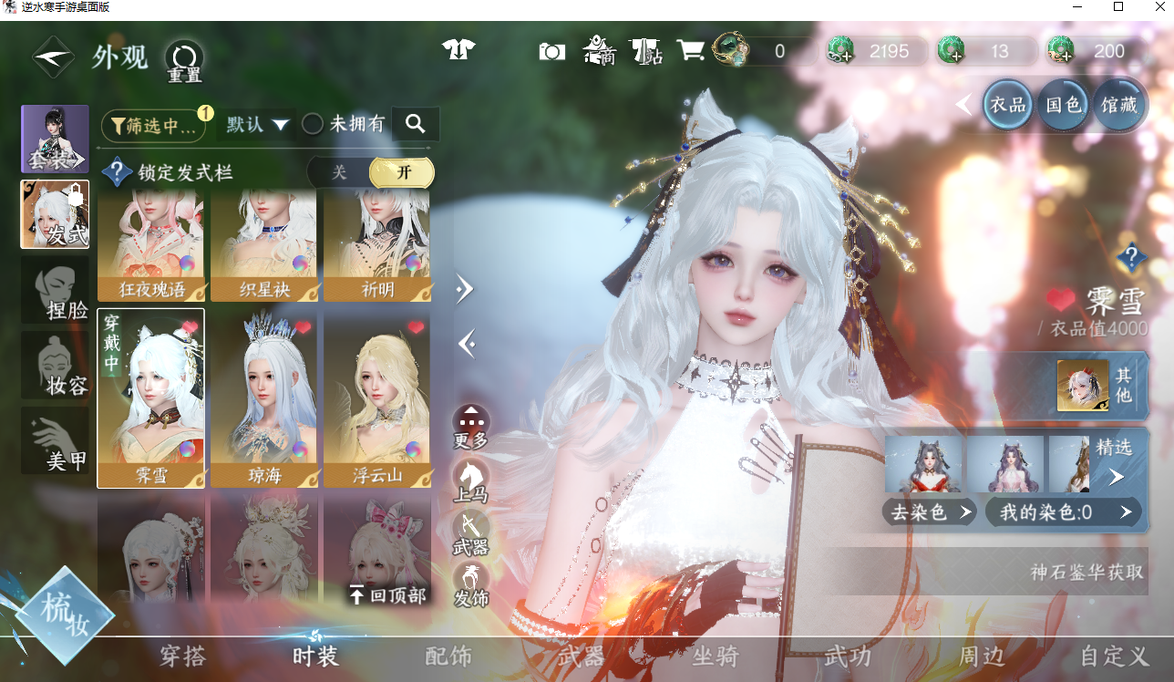 NSHWO42067逆水寒手游账号详情图9 NSHWO42067逆水寒手游账号详情图9