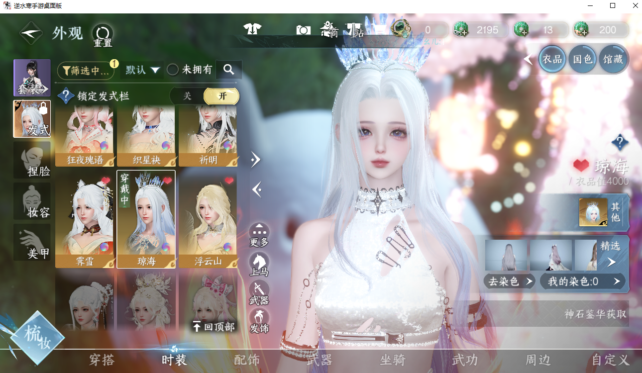 NSHWO42067逆水寒手游账号详情图10 NSHWO42067逆水寒手游账号详情图10