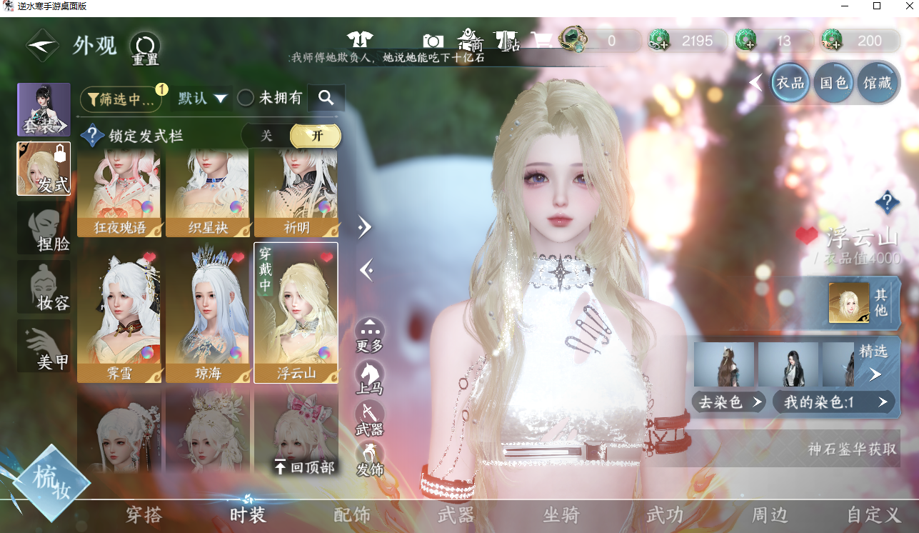 NSHWO42067逆水寒手游账号详情图11 NSHWO42067逆水寒手游账号详情图11