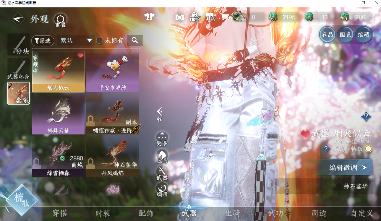 NSHWO42067逆水寒手游账号详情图12 NSHWO42067逆水寒手游账号详情图12