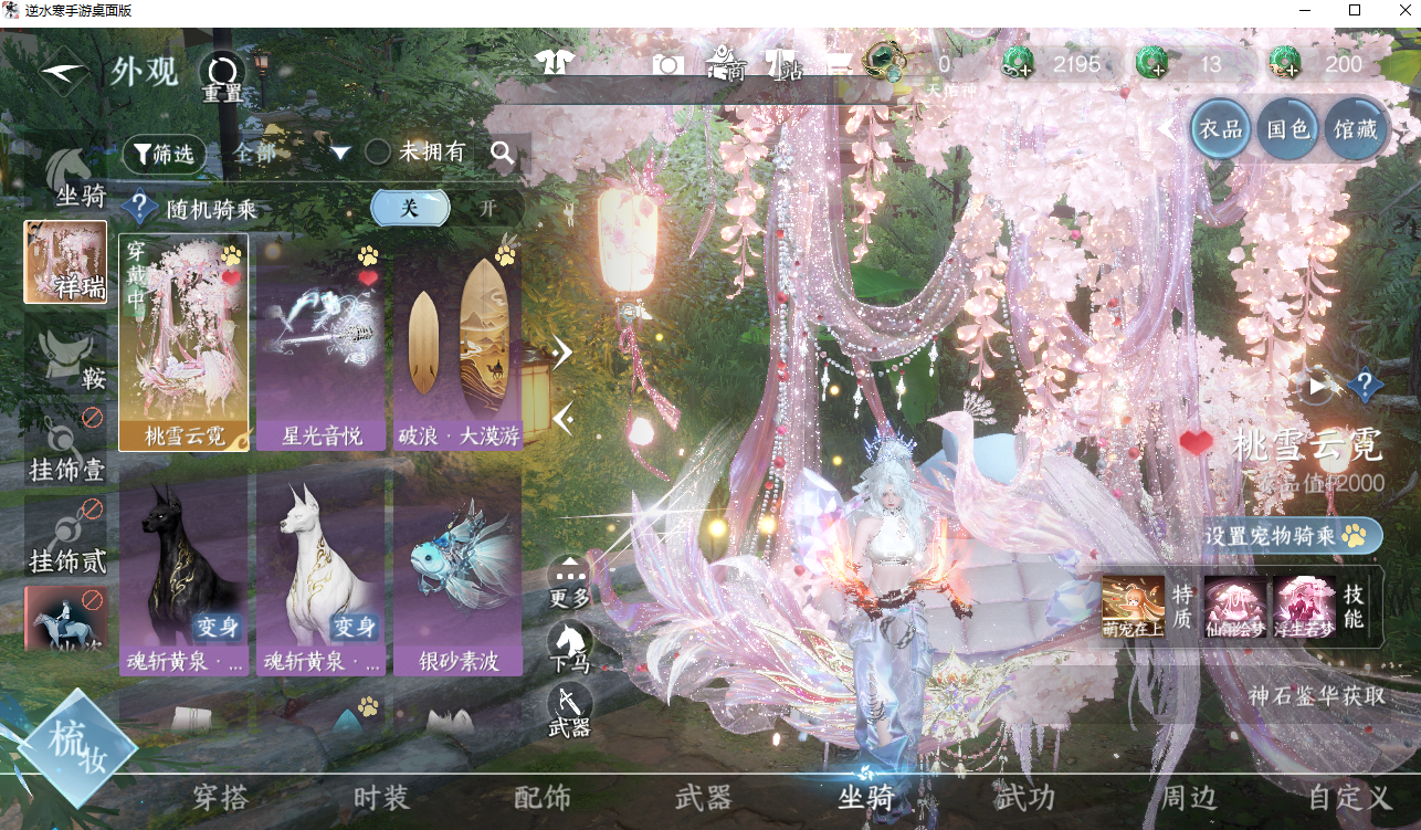 NSHWO42067逆水寒手游账号详情图13 NSHWO42067逆水寒手游账号详情图13