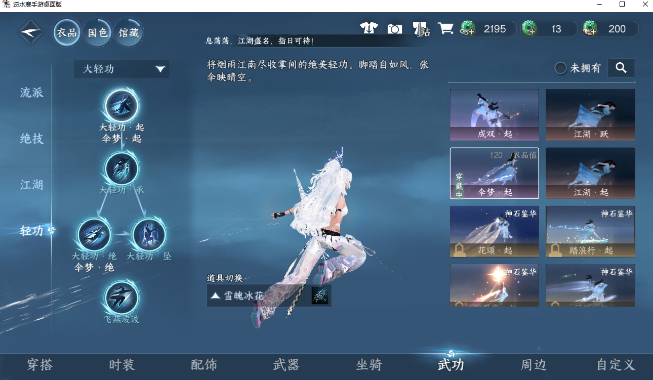 NSHWO42067逆水寒手游账号详情图14 NSHWO42067逆水寒手游账号详情图14