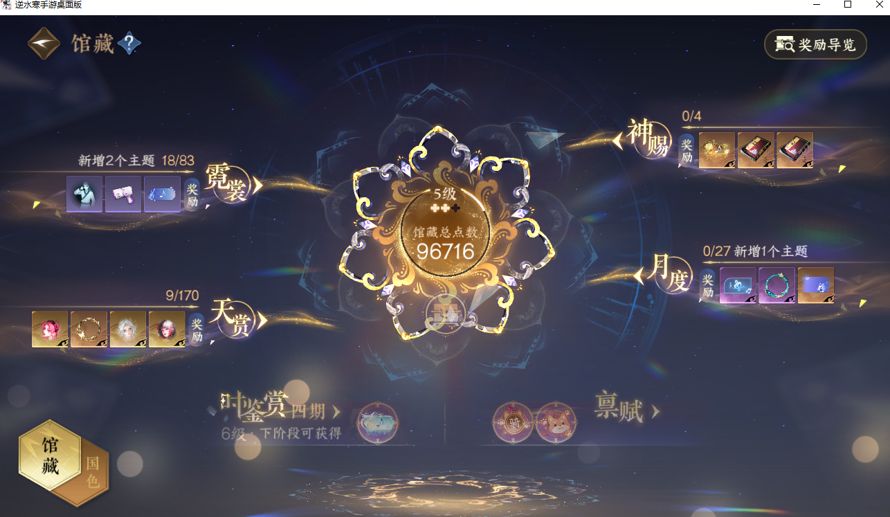 NSHWO42067逆水寒手游账号详情图15 NSHWO42067逆水寒手游账号详情图15