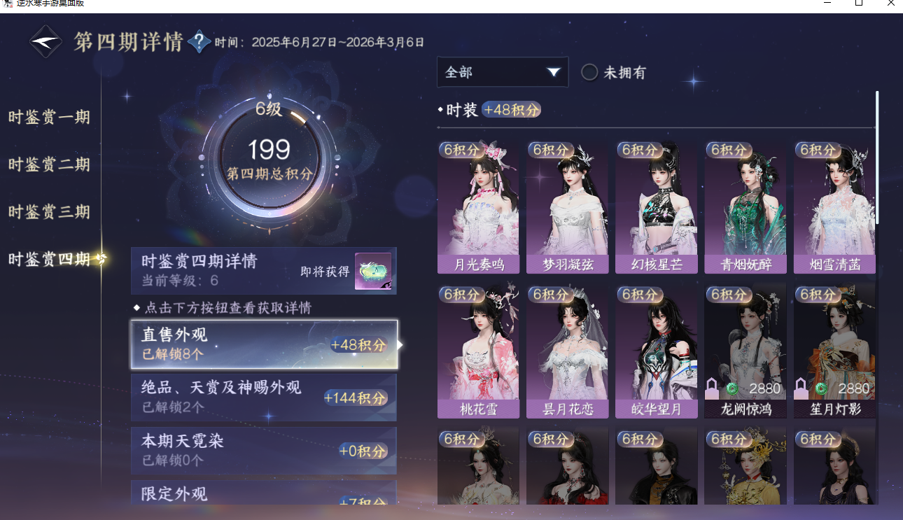 NSHWO42067逆水寒手游账号详情图16 NSHWO42067逆水寒手游账号详情图16