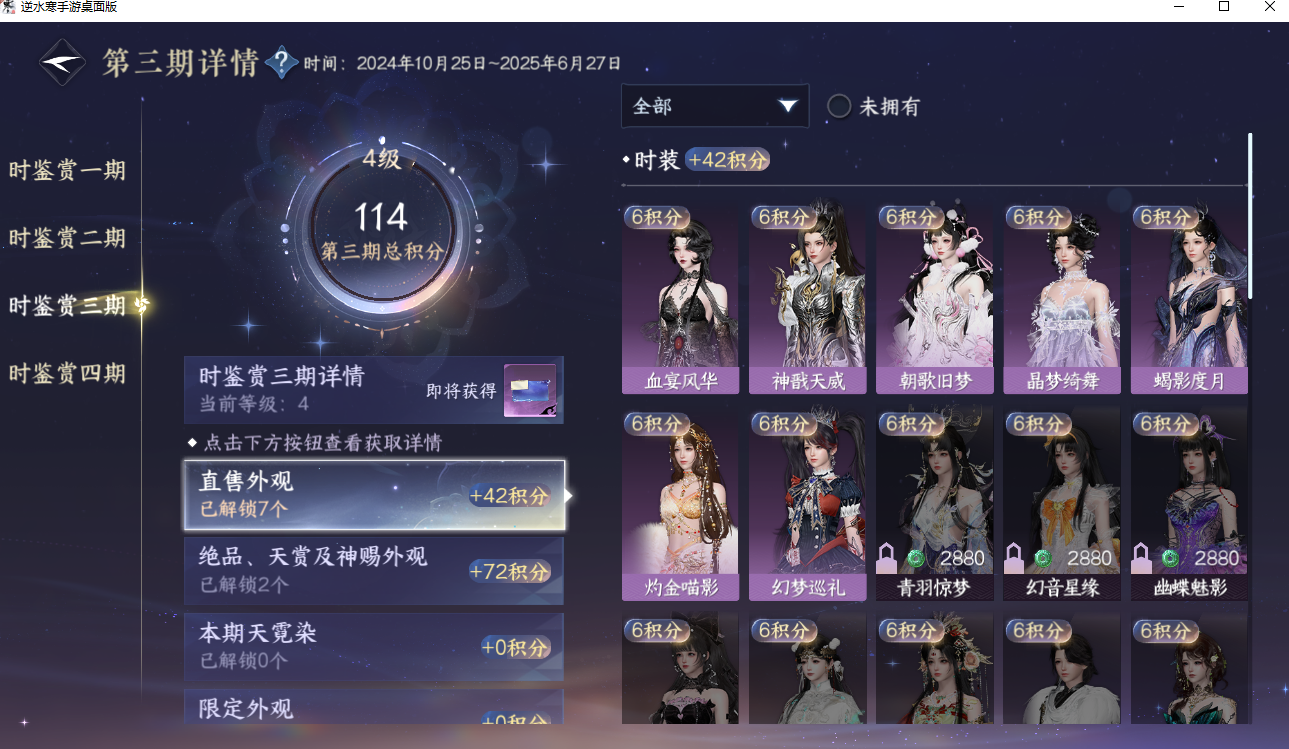 NSHWO42067逆水寒手游账号详情图17 NSHWO42067逆水寒手游账号详情图17