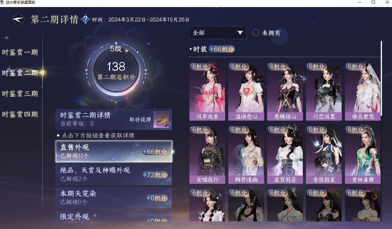 NSHWO42067逆水寒手游账号详情图18 NSHWO42067逆水寒手游账号详情图18