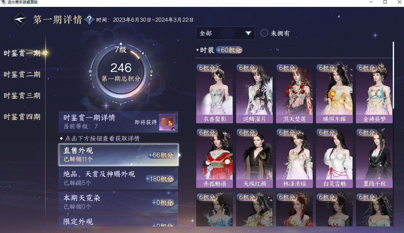 NSHWO42067逆水寒手游账号详情图19 NSHWO42067逆水寒手游账号详情图19