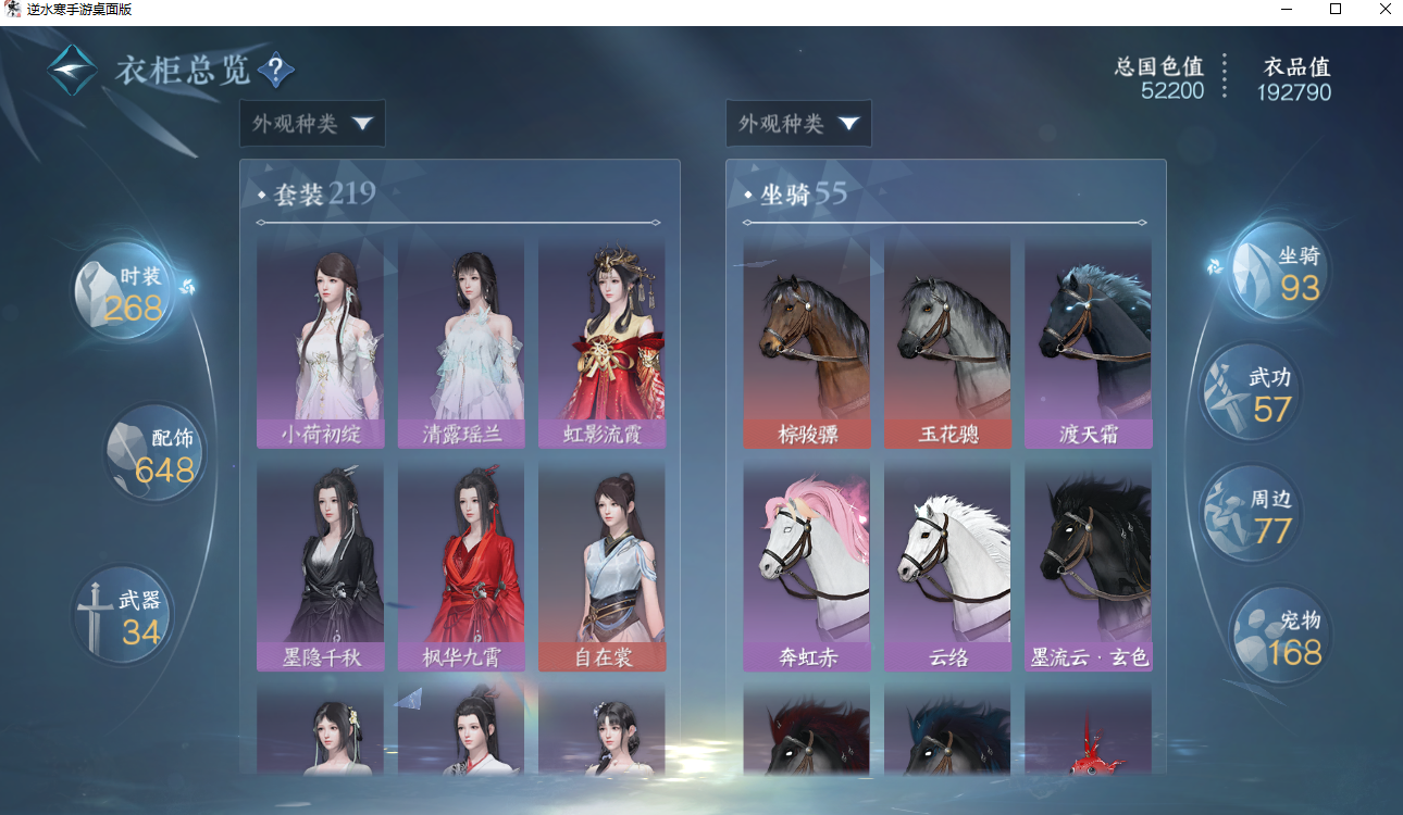 NSHWO42067逆水寒手游账号详情图20 NSHWO42067逆水寒手游账号详情图20