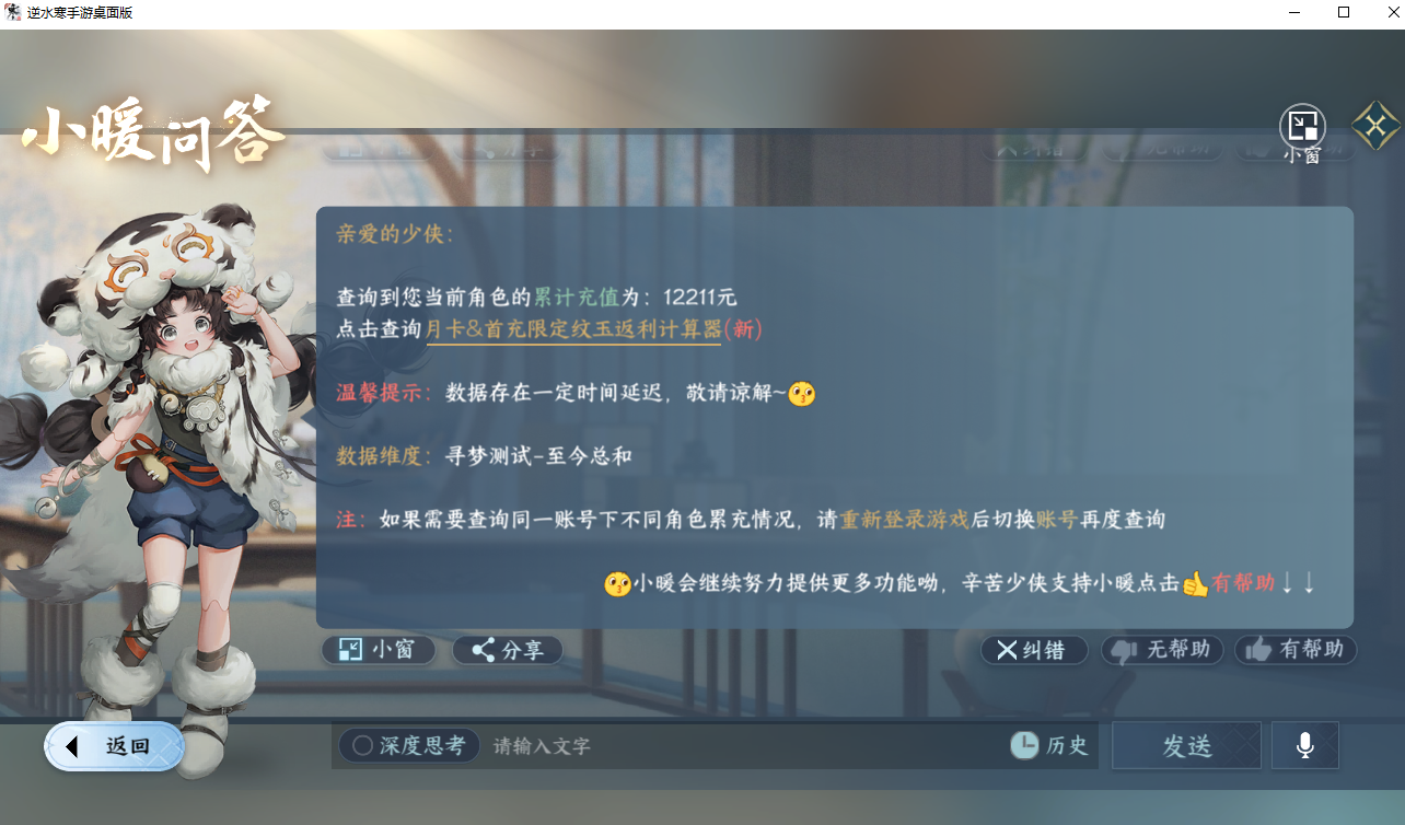 NSHWO42067逆水寒手游账号详情图21 NSHWO42067逆水寒手游账号详情图21