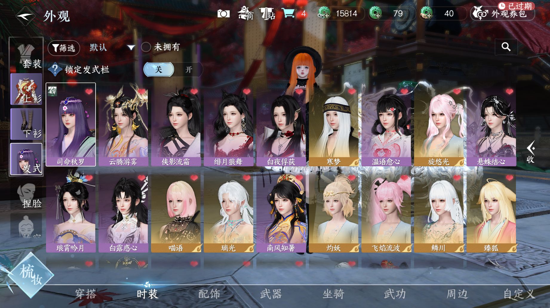 NSHWO42072逆水寒手游账号详情图7