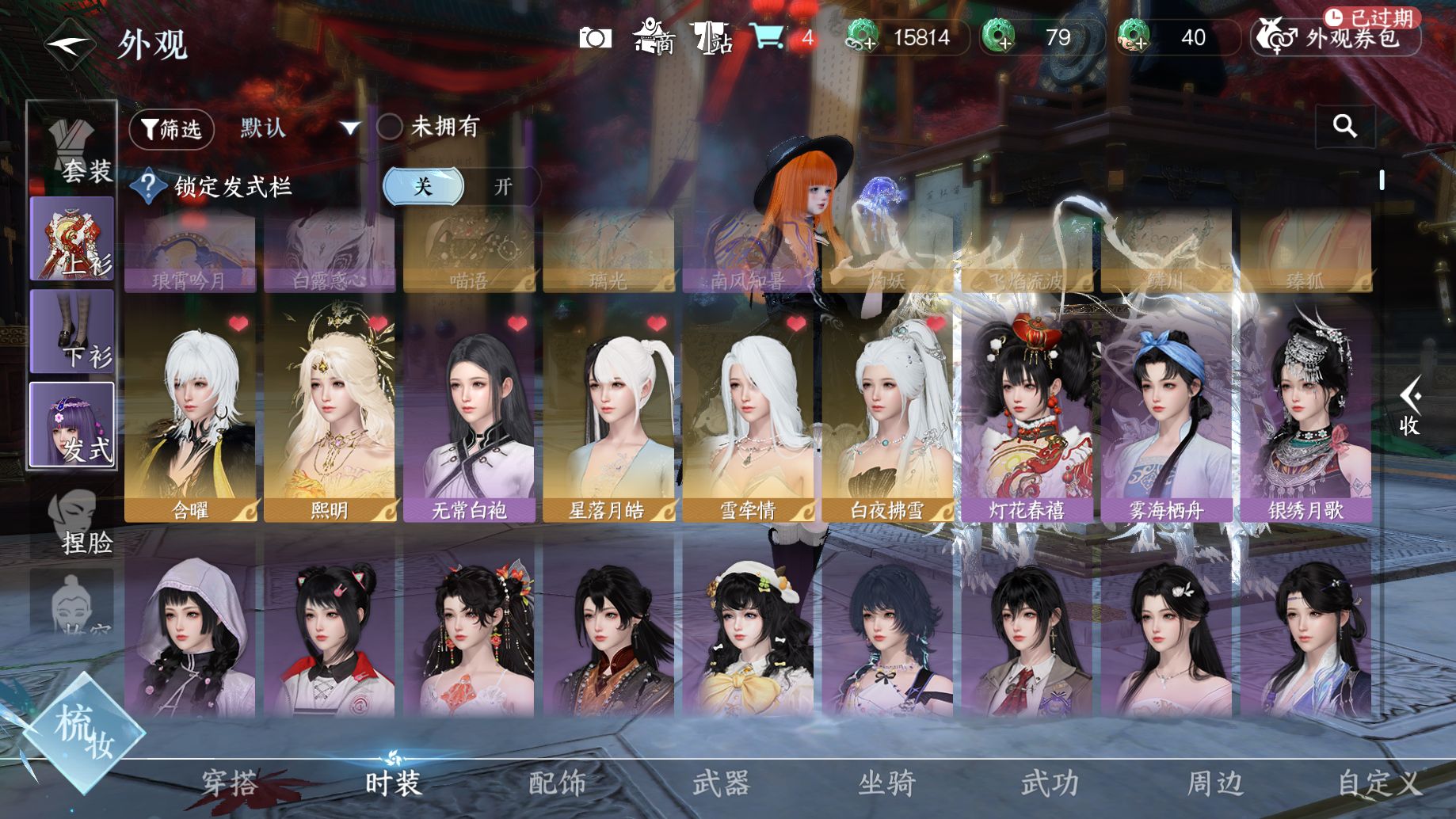 NSHWO42072逆水寒手游账号详情图8