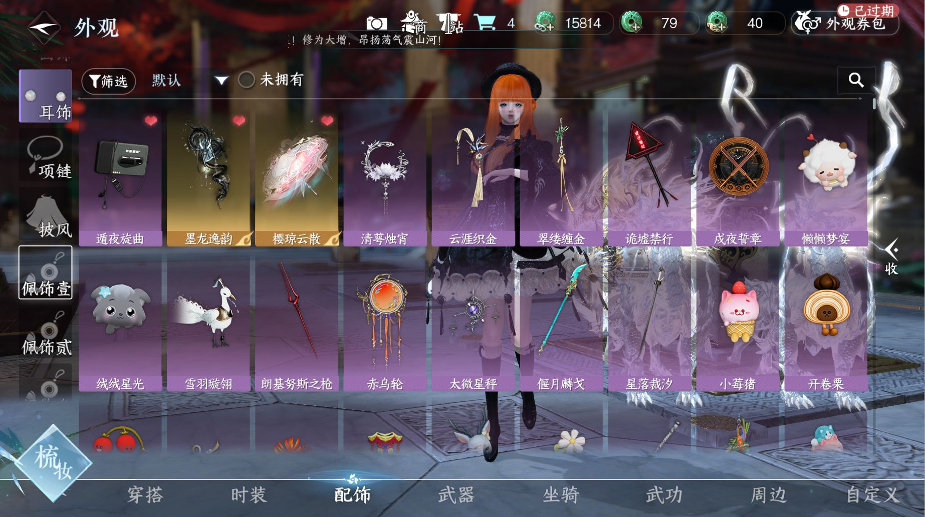 NSHWO42072逆水寒手游账号详情图9