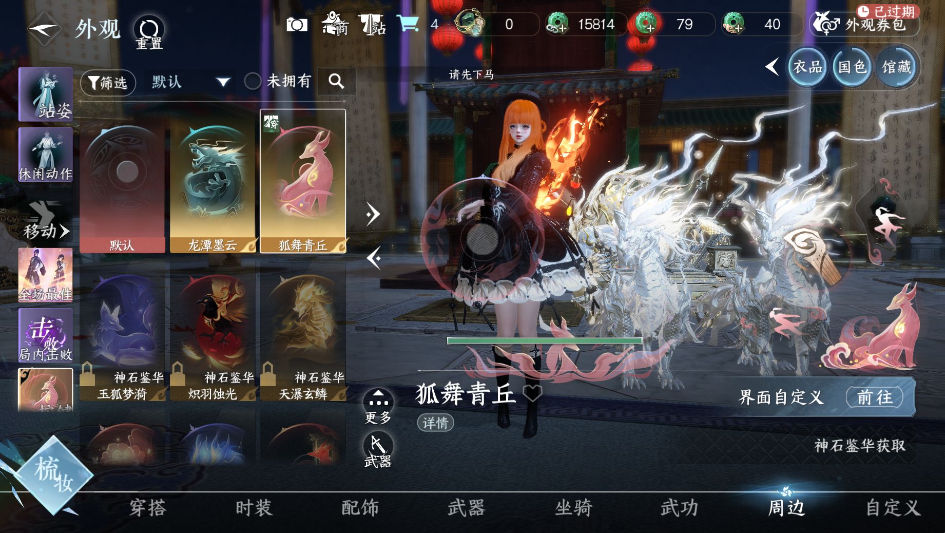 NSHWO42072逆水寒手游账号详情图13