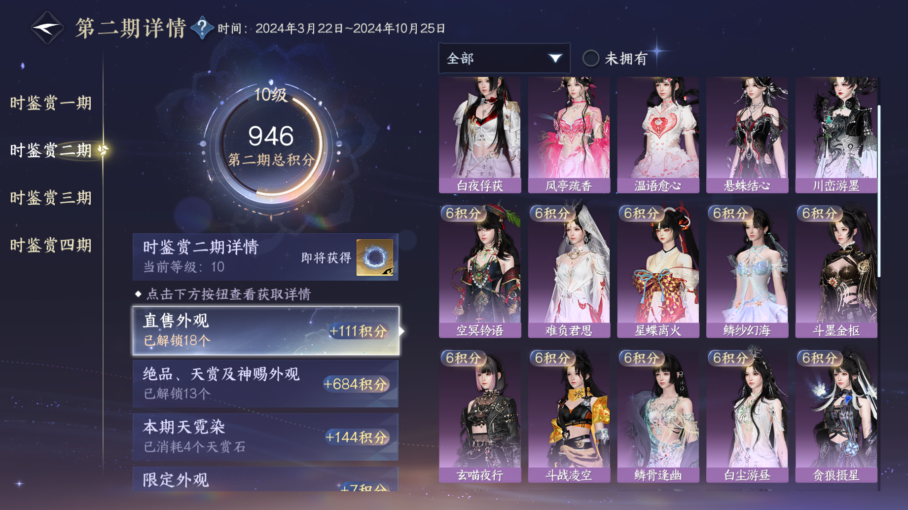 NSHWO42072逆水寒手游账号详情图17