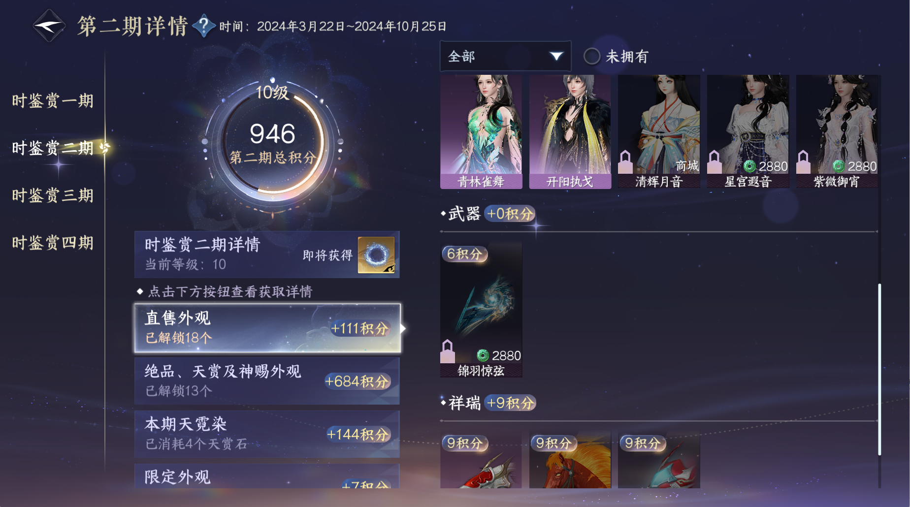 NSHWO42072逆水寒手游账号详情图18