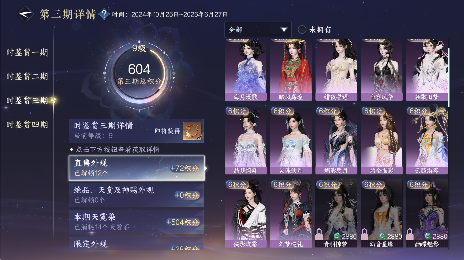 NSHWO42072逆水寒手游账号详情图19