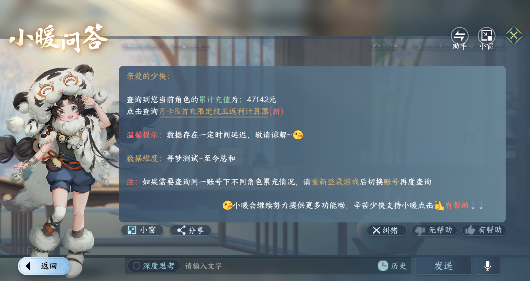 NSHWO42072逆水寒手游账号详情图43
