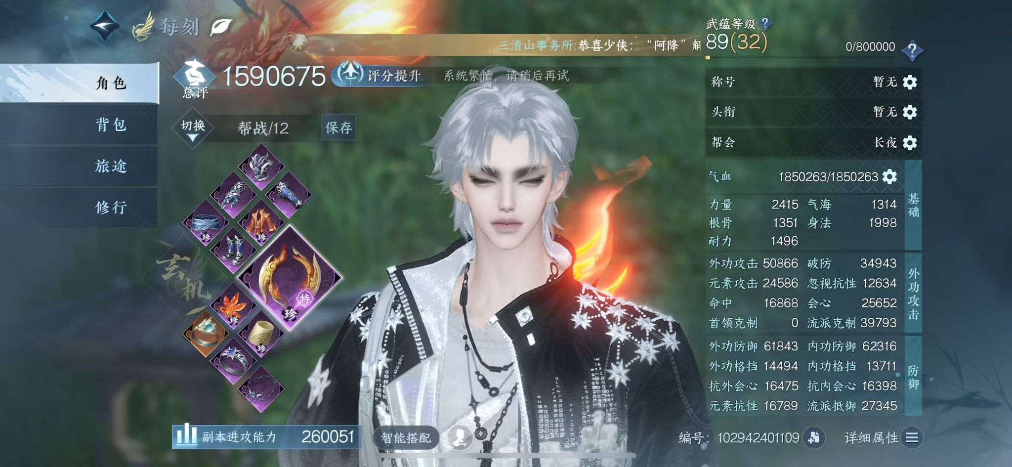 NSHWO42468逆水寒手游账号详情图3