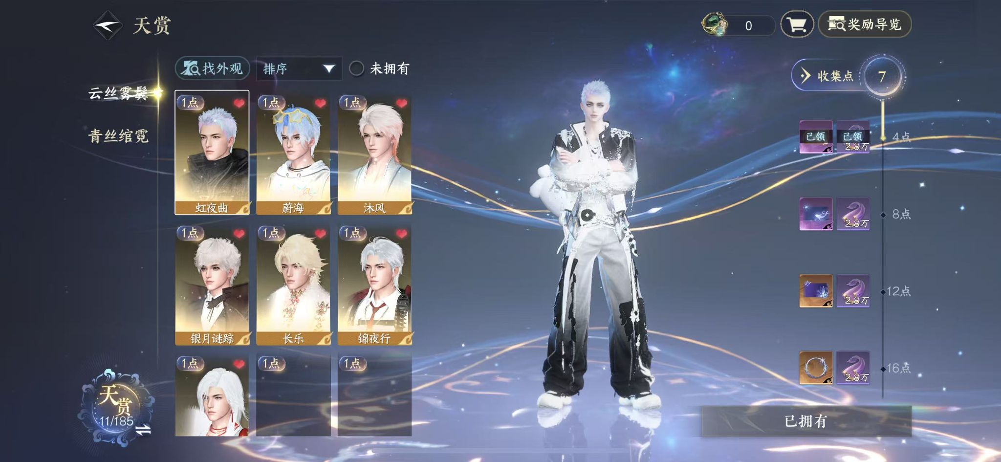 NSHWO42468逆水寒手游账号详情图10