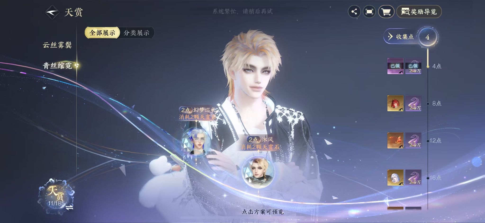 NSHWO42468逆水寒手游账号详情图12