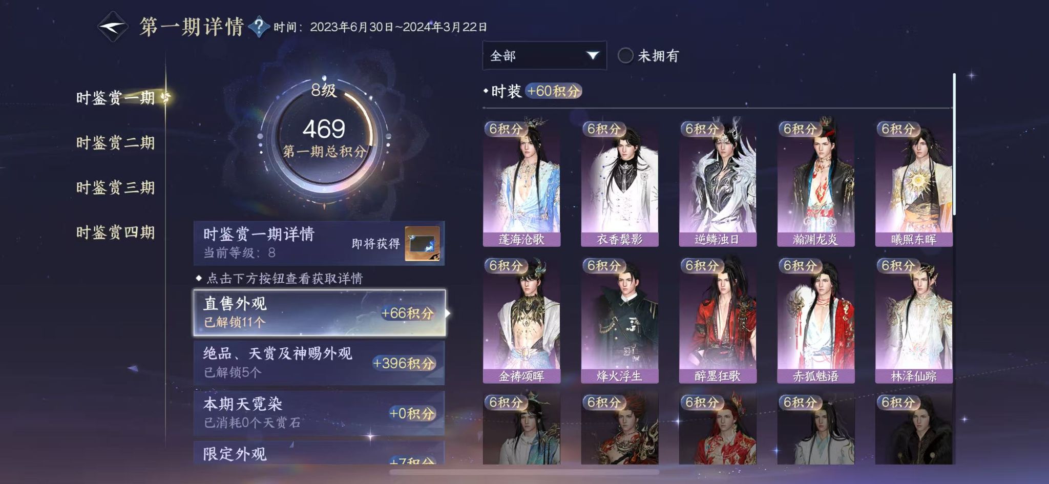 NSHWO42468逆水寒手游账号详情图13