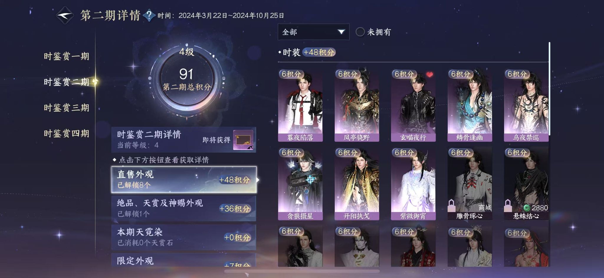 NSHWO42468逆水寒手游账号详情图14