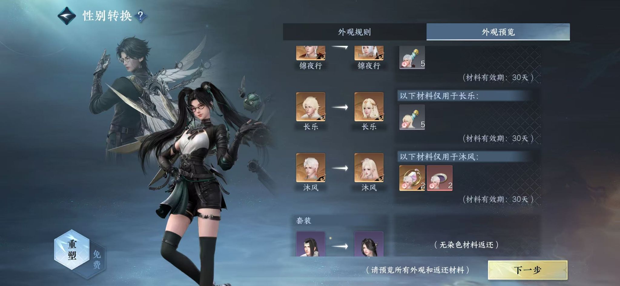 NSHWO42468逆水寒手游账号详情图18