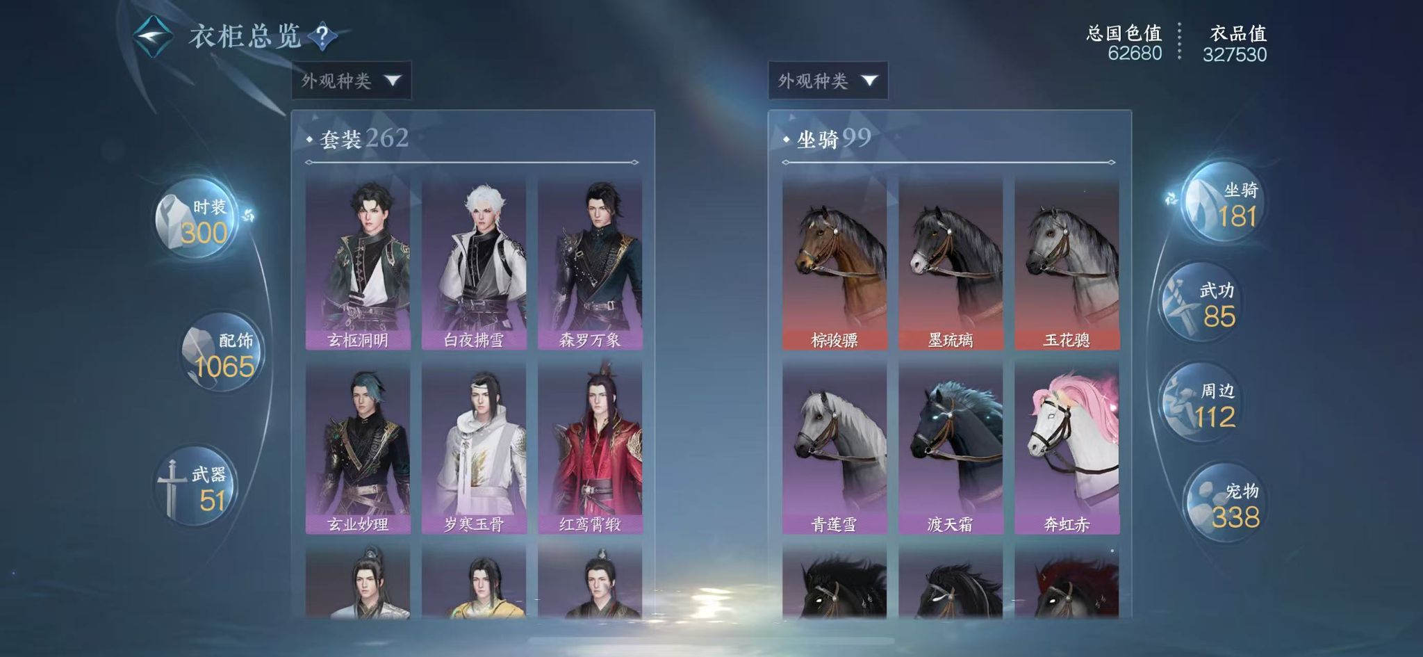 NSHWO42468逆水寒手游账号详情图19