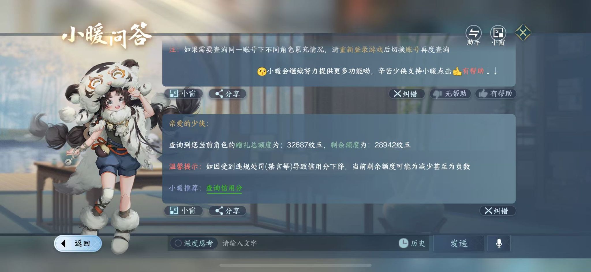 NSHWO42468逆水寒手游账号详情图24