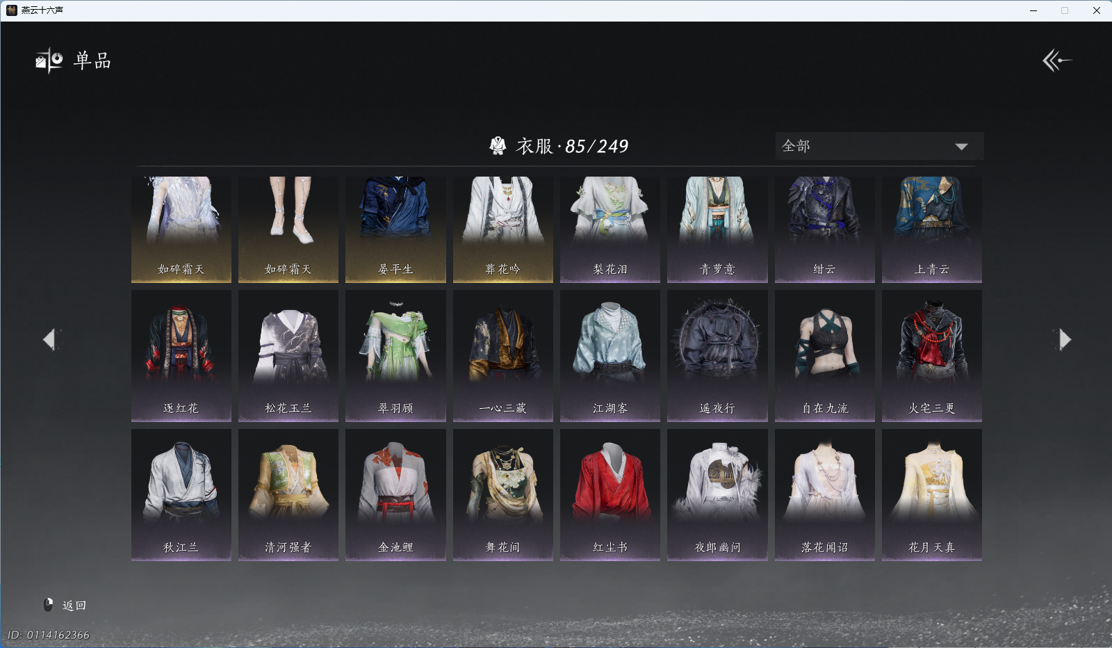 YYSWQ42017燕云十六声账号详情图5