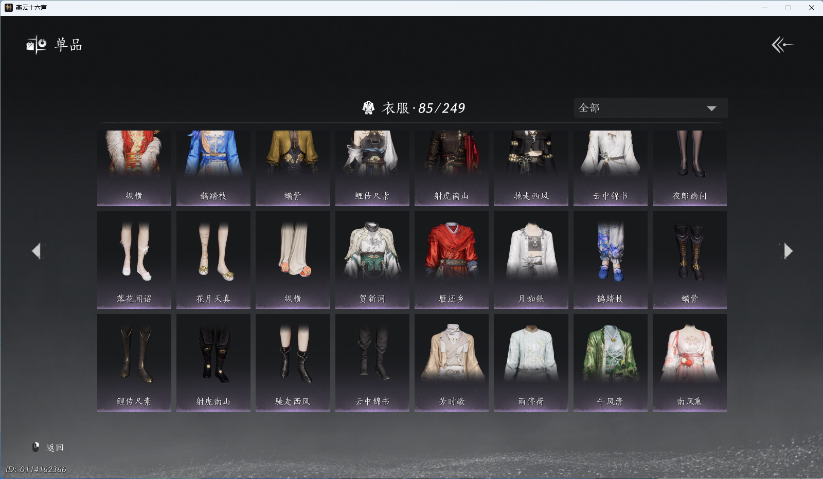 YYSWQ42017燕云十六声账号详情图6