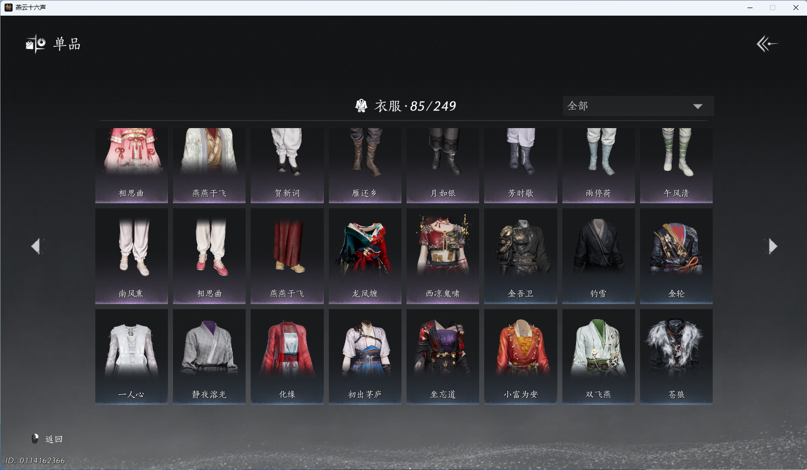 YYSWQ42017燕云十六声账号详情图7