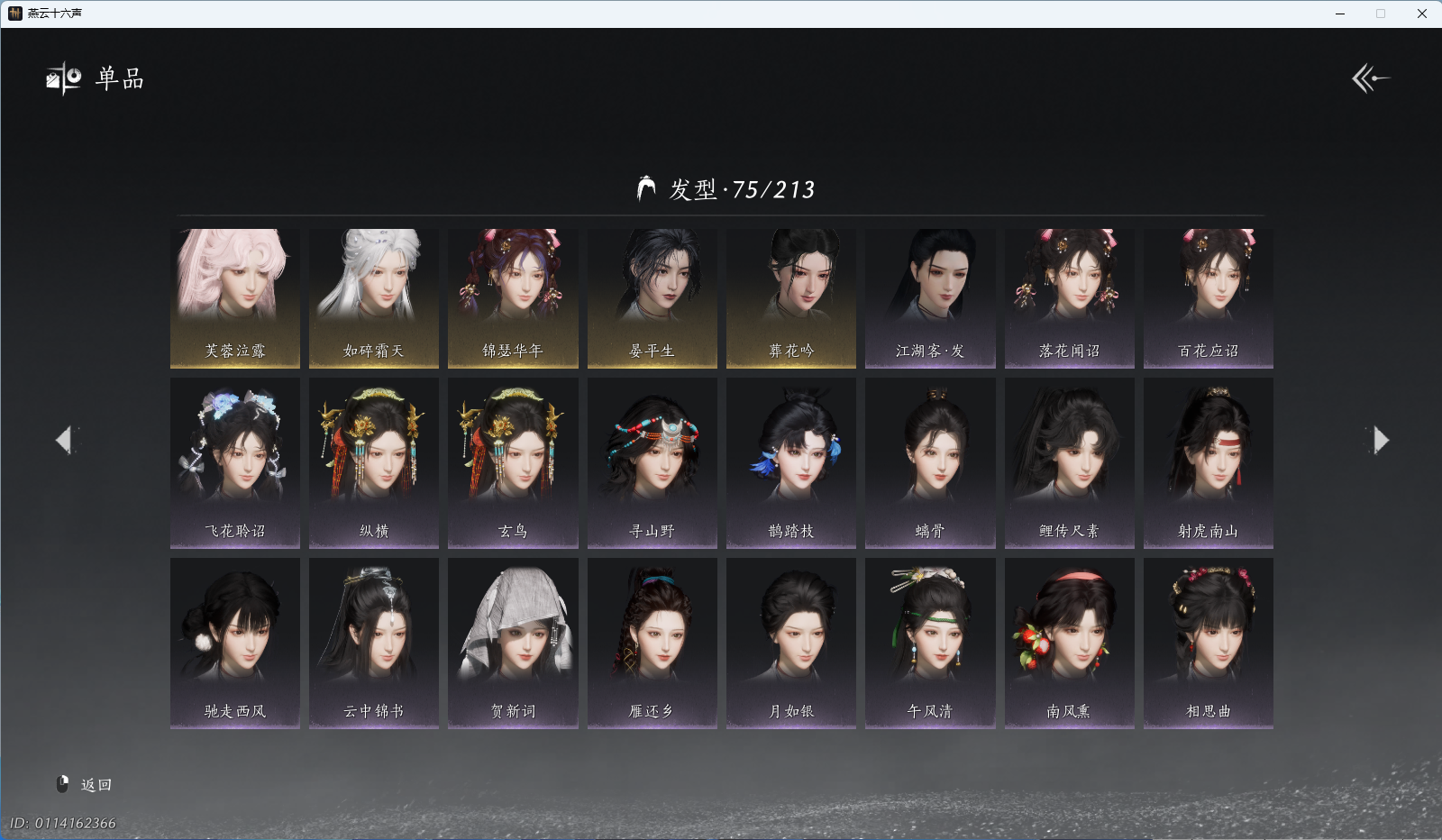 YYSWQ42017燕云十六声账号详情图8