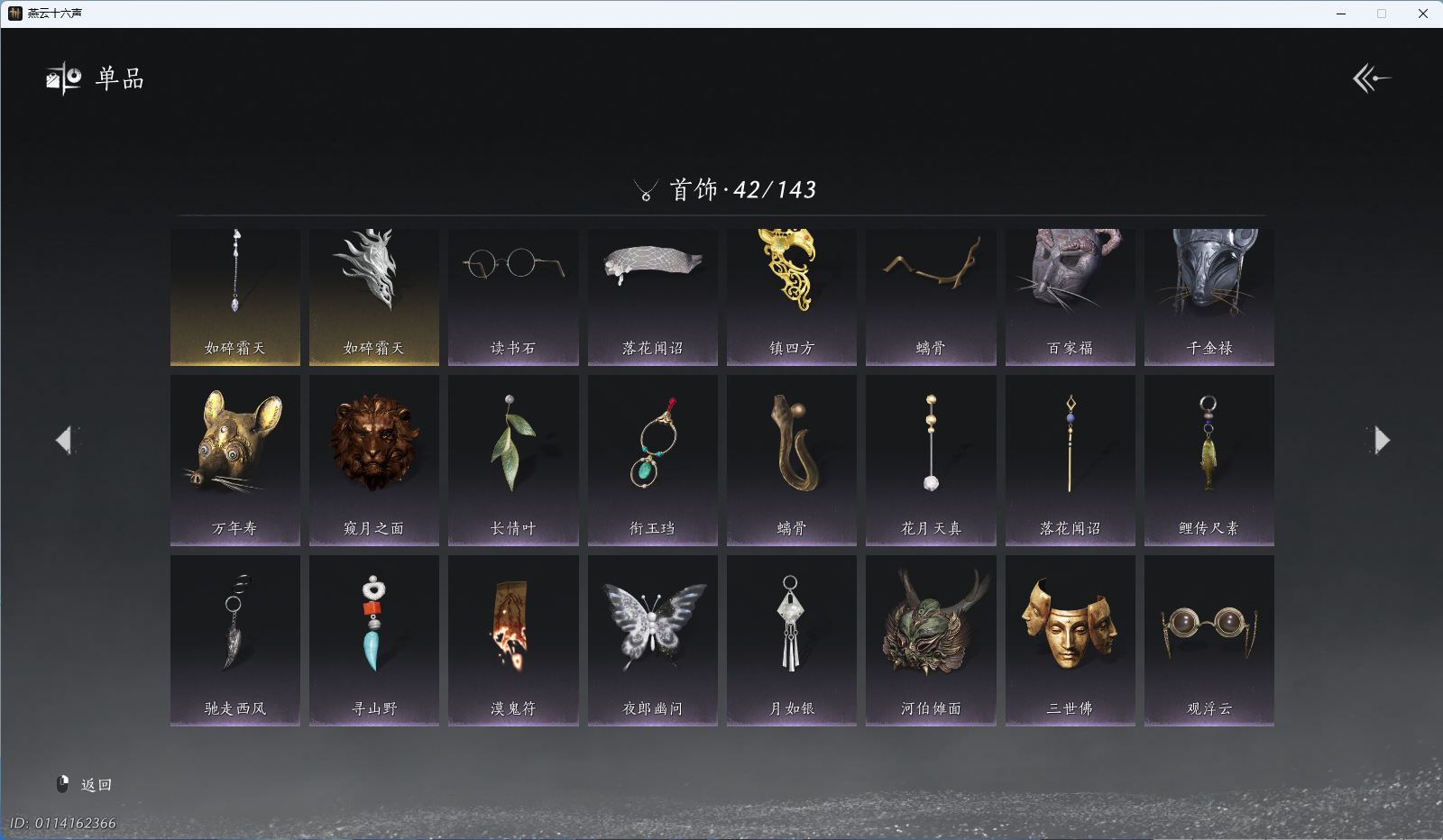 YYSWQ42017燕云十六声账号详情图9