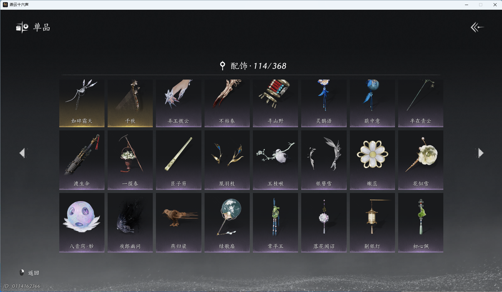 YYSWQ42017燕云十六声账号详情图10