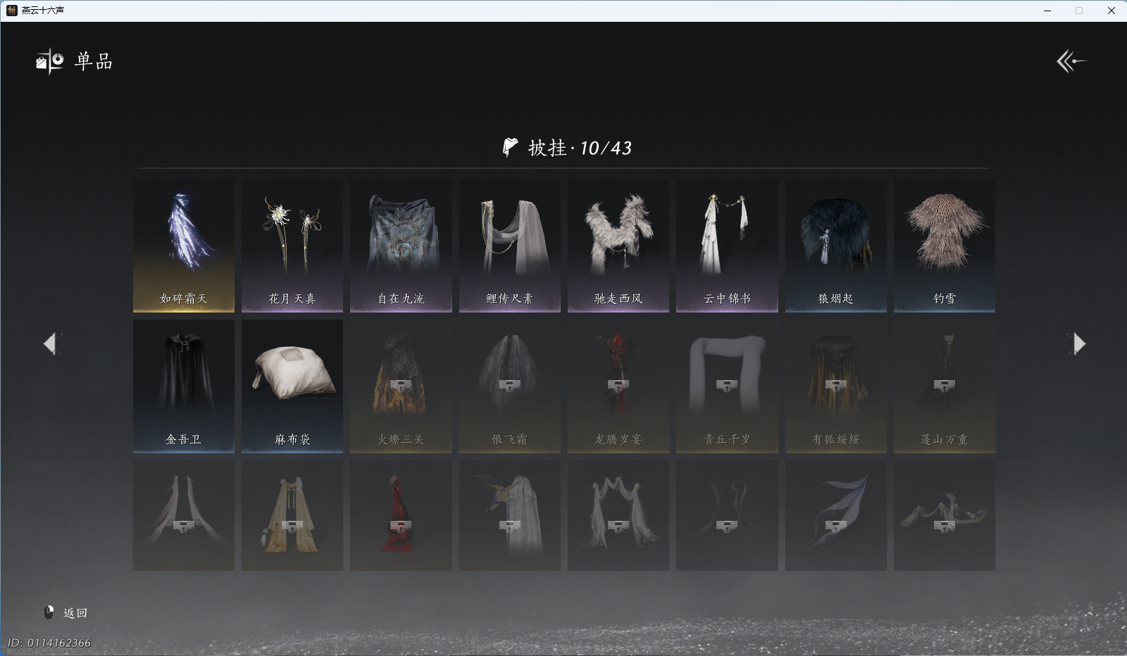 YYSWQ42017燕云十六声账号详情图13