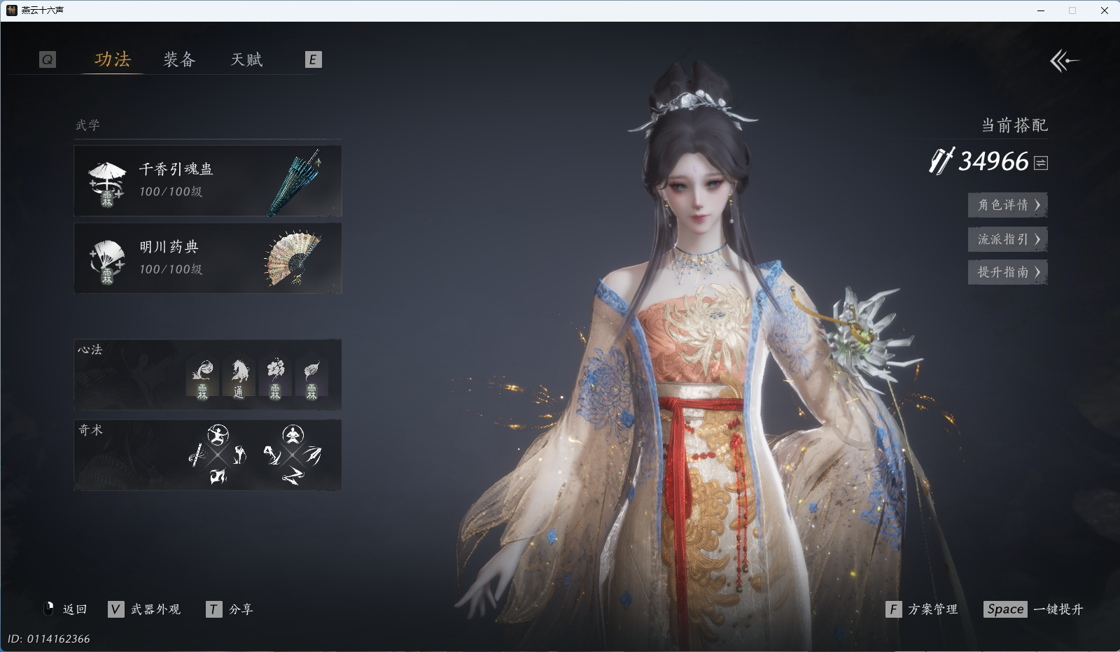 YYSWQ42017燕云十六声账号详情图19