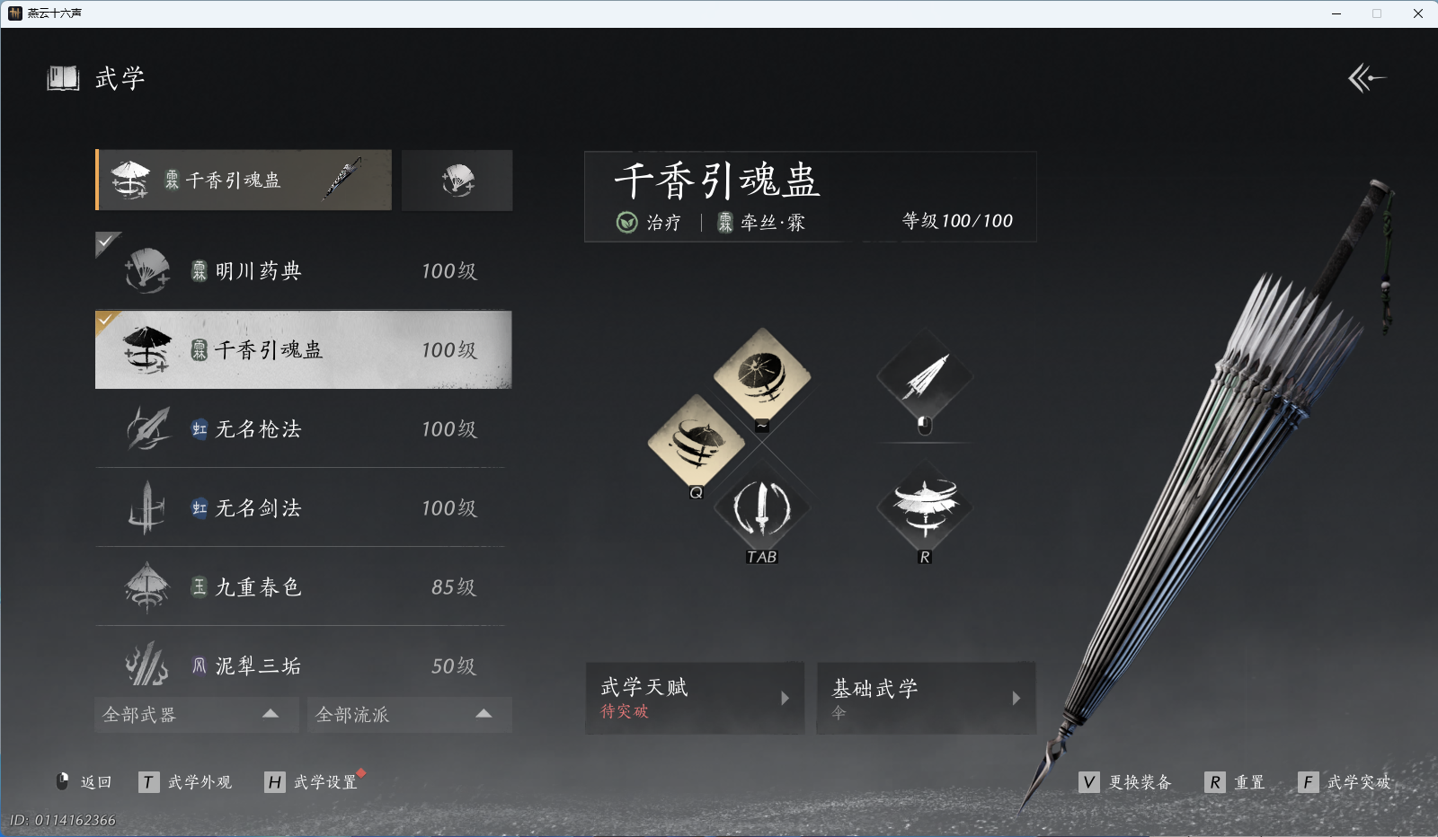 YYSWQ42017燕云十六声账号详情图20