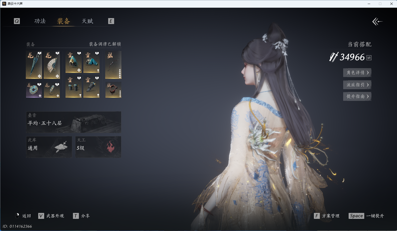 YYSWQ42017燕云十六声账号详情图23