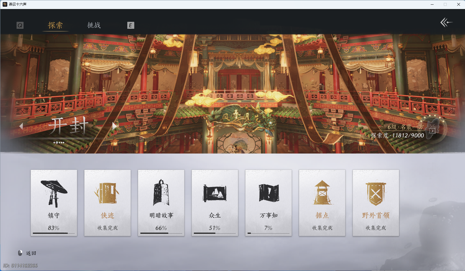 YYSWQ42017燕云十六声账号详情图25