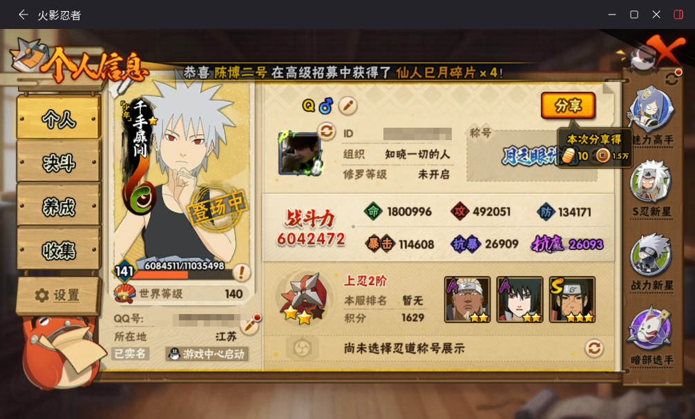 HYCMW49440火影忍者账号详情图3