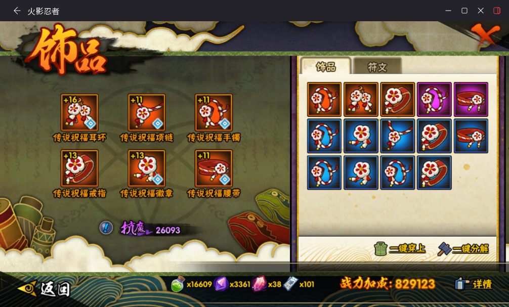 HYCMW49440火影忍者账号详情图14