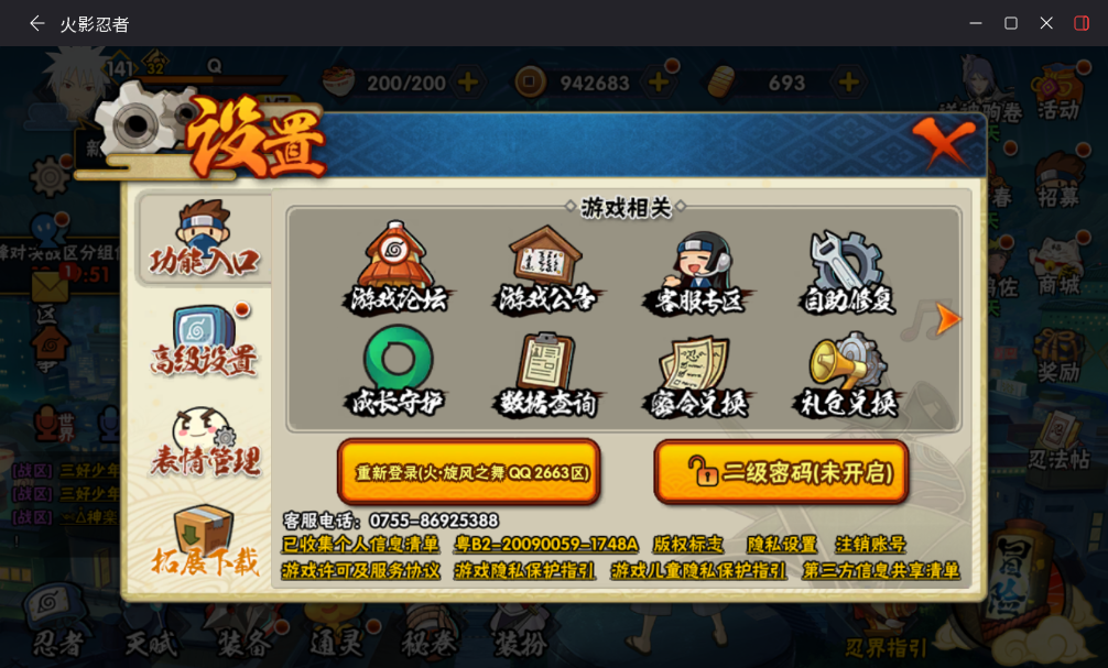 HYCMW49440火影忍者账号详情图22